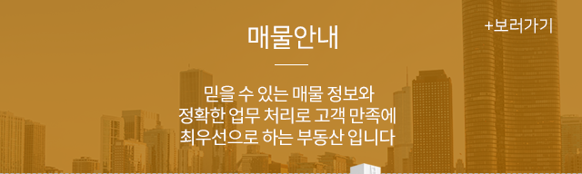 부동산천국매물안내